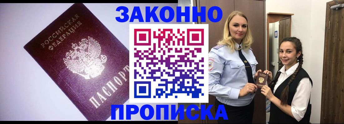 временная регистрация для всех в Глазове