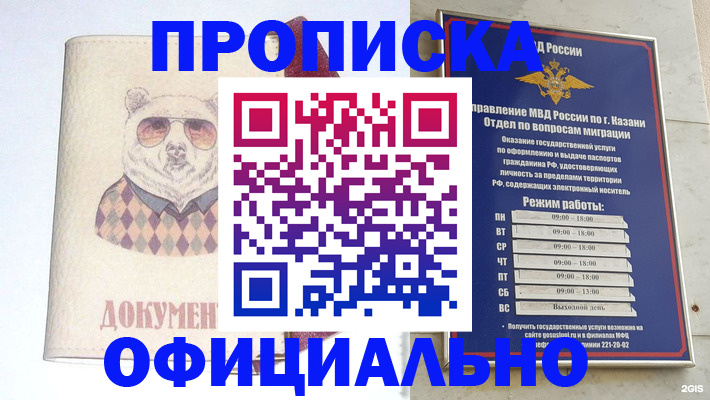 временная регистрация поиск в Глазове